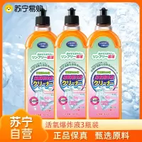 [3瓶]活氧爆炸液有氧爆炸洗衣液425ml*3瓶去渍去污去油渍清洁剂泡泡液