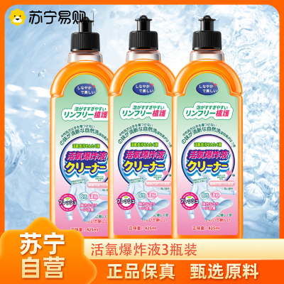 柔靓洁活氧爆炸液有氧爆炸洗衣液425ml*3瓶去渍去污去油渍清洁剂泡泡液