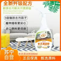 柔靓洁布艺干洗剂500ML家用沙发地毯清洁衣物服清洗强力去污渍免水洗
