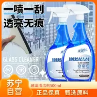 玻璃清洁剂500ml家用汽车玻璃水清洗剂强力去污除垢家庭浴 室去污剂