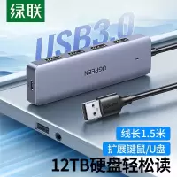 绿联USB3.0分线器扩展坞高速4口集线器HUB拓展坞一拖多口转换器带供电口单位:个