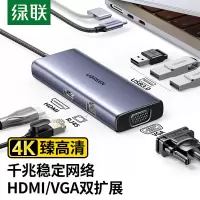 绿联Type-C扩展坞USB3.0拓展坞网线转接头千兆网卡口hub分线器HDMIVGA转换器单位:个