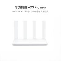 华为(HUAWEI)AX3 Pro new WiFi 6+3000Mbps 免密接入 无线家用穿墙/高速千兆无线路由器