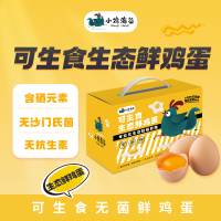 小鸡海蒂 可生食·生态鲜鸡蛋30枚 标准鸡蛋新鲜礼盒装整箱送礼佳品