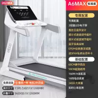 益步(ELBOO)德国跑步机走步机家庭用商用可折叠大型健身房专用静音室内 A6MAX 标准版 (货期3-6天)