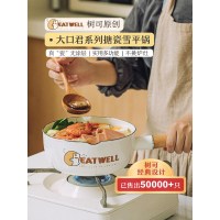 树可 eatwell雪平锅家用一人食煮泡面锅搪瓷汤锅辅食热奶锅小高级