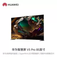 华为(HUAWEI) V5 Pro 智慧屏 98英寸 液晶电视机