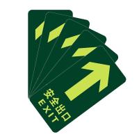 鸣固A01直行安全出口消防荧光安全出口夜光地贴疏散标识单位:个
