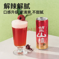 望山楂铝罐装330ml*6(泡沫)/箱