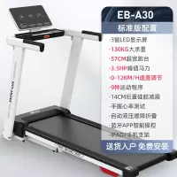益步(ELBOO)德国跑步机家用商用可折叠走步机家庭健身房减肥健身器材 A30标准版 (货期3-6天)