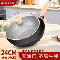 巴尔德迷你小铁锅家用无涂层不粘锅一人电磁炉炒菜锅小炒锅平底锅 BC-060 精铁24cm 单位:个