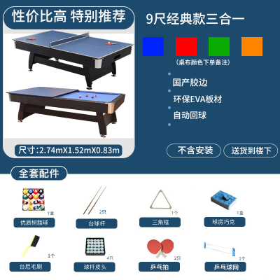 健蒂台球桌标准型成人花式台球(九球)桌与乒乓球桌二合一 9尺台 带自动回球及乒乓球功能 黑色