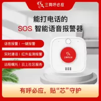 三网呼必应 SOS智能一键语音报警器 实时对讲通话 红外监测 按键报警