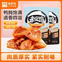 来伊份 卤鸭肫130g*2原味 卤味熟食鸭胗即食小吃休闲零食 独立真空小包装