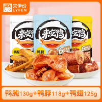 来伊份 来吃鸭系列卤鸭肫130g鸭脖118g鸭翅125g卤味熟食鸭胗即食小吃休闲零食 独立真空小包装