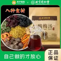 北京同仁堂老北京酸梅汤原材料乌梅古法袋装正宗官方正品