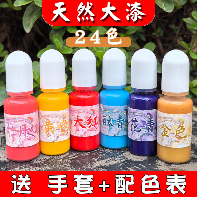 天然大漆颜料24色10ML/瓶24瓶/组 单位:1组