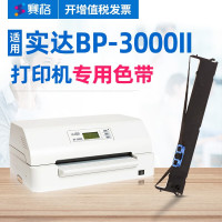 赛格适用 实达BP-3000II色带 BP-3000II色带架 针式打印机存折证卡户口本打印机色带 BP-3000II