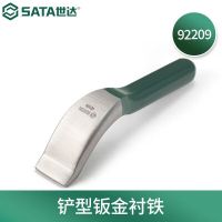 世达(SATA) 铲型钣金衬铁 92209