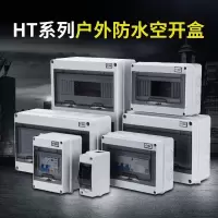 正泰 全塑全塑空开保护盒 4路箱
