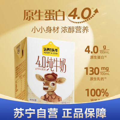 认养一头牛娟姗纯牛奶mini装125ml*10盒 4.0g蛋白 130mg钙质 纯娟姗牛乳 浓醇营养