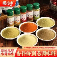 黑白胡椒粉正宗花椒面孜然粉烧烤调味料撒料组合套装家用辣椒粉