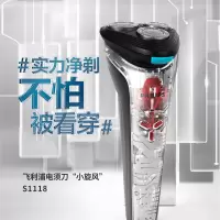 飞利浦(Philips) S1118 电动剃须刀剃须刀男士刮胡刀剃胡刀透明机身进口三刀头干湿双剃