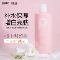 柏缇 水润嫩肤沐浴露(小苍兰沐浴露)800ml
