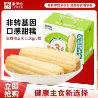 来伊份玉米糯米粒甜糯玉米整箱非转基因锁鲜杂粮真空包装代餐