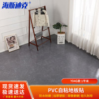 海斯迪克 PVC地板贴 自粘地板革 塑胶地板防水地胶 商铺地贴 Y04G款1平米 gny-581
