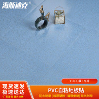 海斯迪克 PVC地板贴 自粘地板革 塑胶地板防水地胶 商铺地贴 Y100G款1平米 gny-581