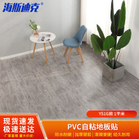 海斯迪克 PVC地板贴 自粘地板革 塑胶地板防水地胶 商铺地贴 Y51G款1平米 gny-581