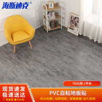 海斯迪克 PVC地板贴 自粘地板革 塑胶地板防水地胶 商铺地贴 Y65G款1平米 gny-581