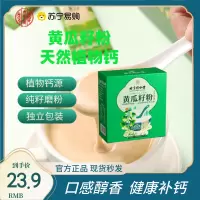 北京同仁堂黄瓜籽粉高钙纯正黄瓜子熟粉补钙官方正品*3