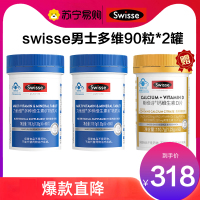 Swisse斯维诗 力他维男士多维90片*2瓶+钙片90粒柠檬酸钙复合维生素矿物质 B族维D维A钙铁锌 成人健康中秋礼品