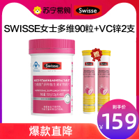 Swisse斯维诗力她维女士多种维生素矿物质片90片+VC锌2支含B族维D维A维E钙铁叶酸烟酰胺等复合营养 呵护成人女性