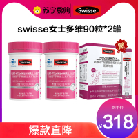 Swisse斯维诗 女士多种维生素矿物质片 营养素补充剂 女士复合维生素]90片*2瓶+烟酰胺葡萄籽84g