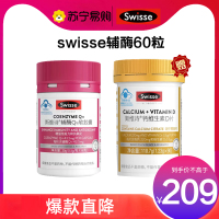 Swisse斯维诗 辅酶Q10软胶囊60粒+钙维生素D片90粒 柠檬酸钙 增强免疫力和抗氧化 成人适用