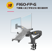 NB气弹簧显示器支架 F160-FP-G 枪黑色