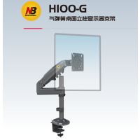NB气弹簧显示器支架 H100-G 枪黑色