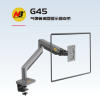 NB气弹簧显示器支架 G45-G 枪黑色