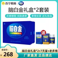脑白金 中老年礼盒胶囊口服液10天量支装礼盒*2+7天量+老维