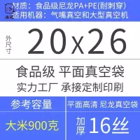 喜佳喆 食品级光面真空袋20*26cm100个/包