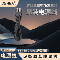 DENBA Charge电源线生物电场发生器设备附件