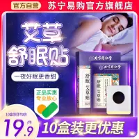 睡眠贴严重失眠贴睡不着快速入睡助眠安眠贴深度安神舒眠神器