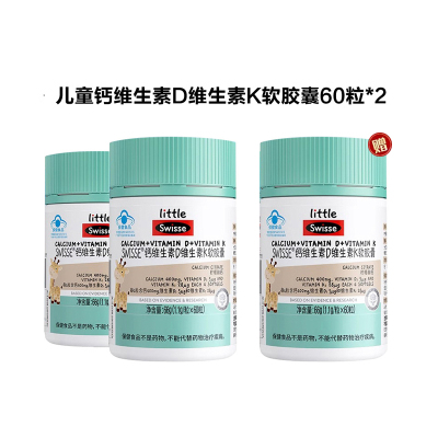 Swisse斯维诗 钙维生素D维生素K软胶囊 液体柠檬酸钙片 补充钙维D维K [精准补钙]60粒*3罐