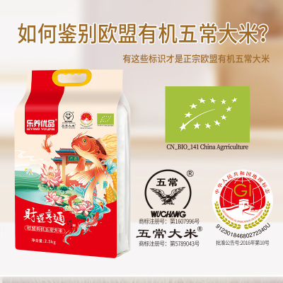 乐养优品五常大米财运亨通2.5KG