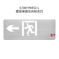 海湾 疏散标志灯壁挂消防指示牌(向左 0.5W-YN452-L)