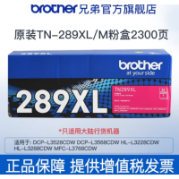 兄弟TN289XLM红色(约2300页)适用L3228CDW、L3288CDW、L3528CDW