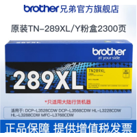 兄弟TN289XLY黄色(约2300页)适用L3228CDW、L3288CDW、L3528CDW